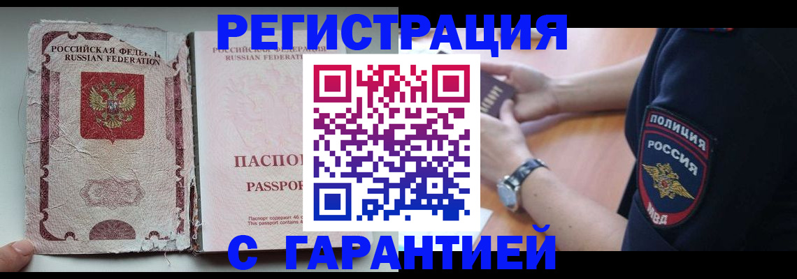прописка регистрация в Гатчине
