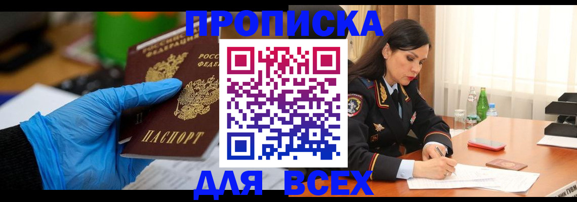 прописка законно в Гатчине